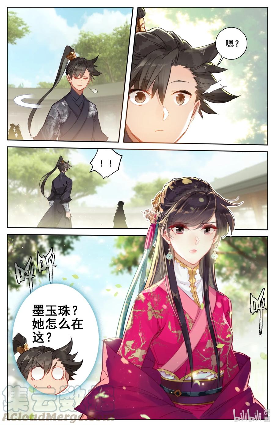 凡人修仙传 054 眼神 第11页