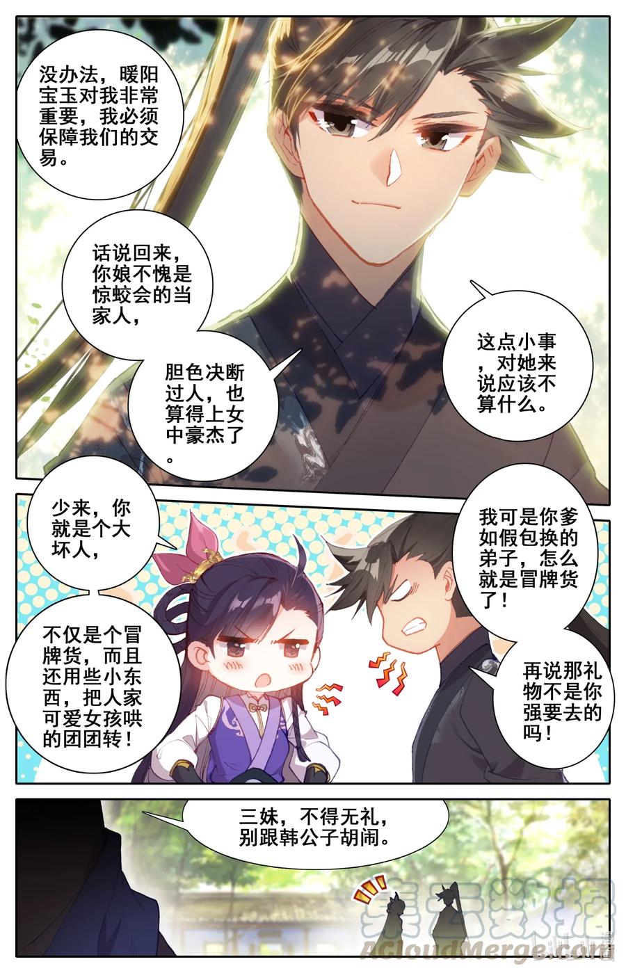 凡人修仙传 054 眼神 第5页