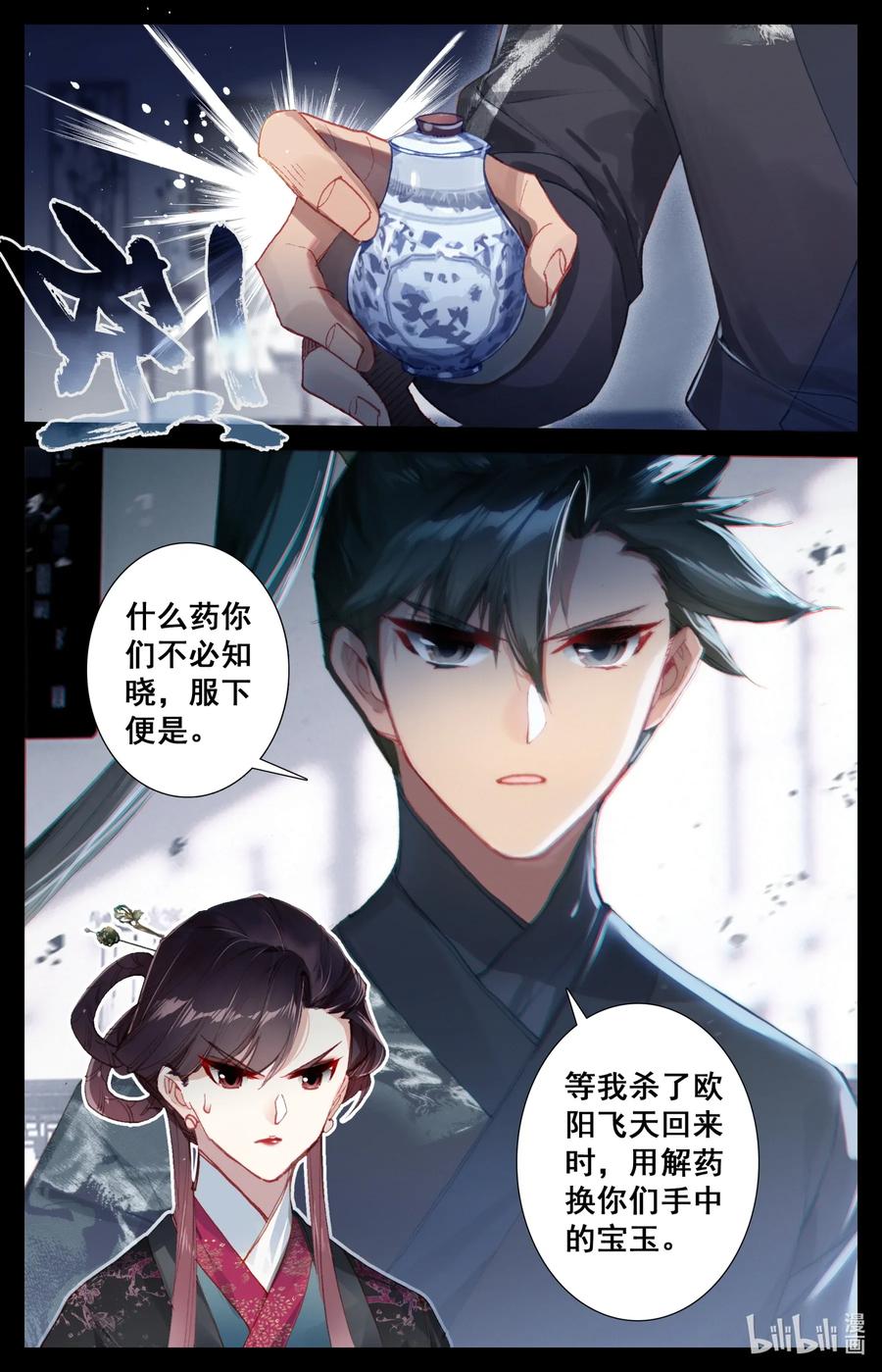 凡人修仙传 054 眼神 第2页