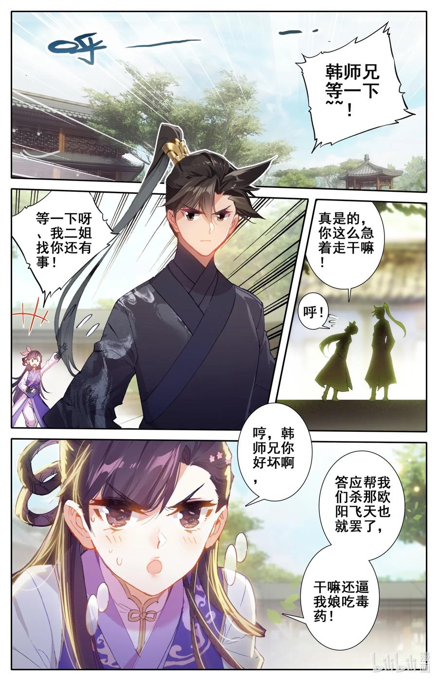 凡人修仙传 054 眼神 第4页