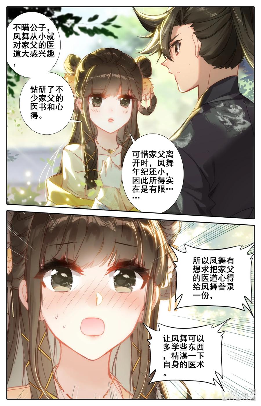 凡人修仙传 054 眼神 第8页