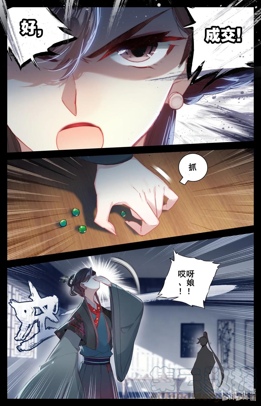 凡人修仙传 054 眼神 第3页