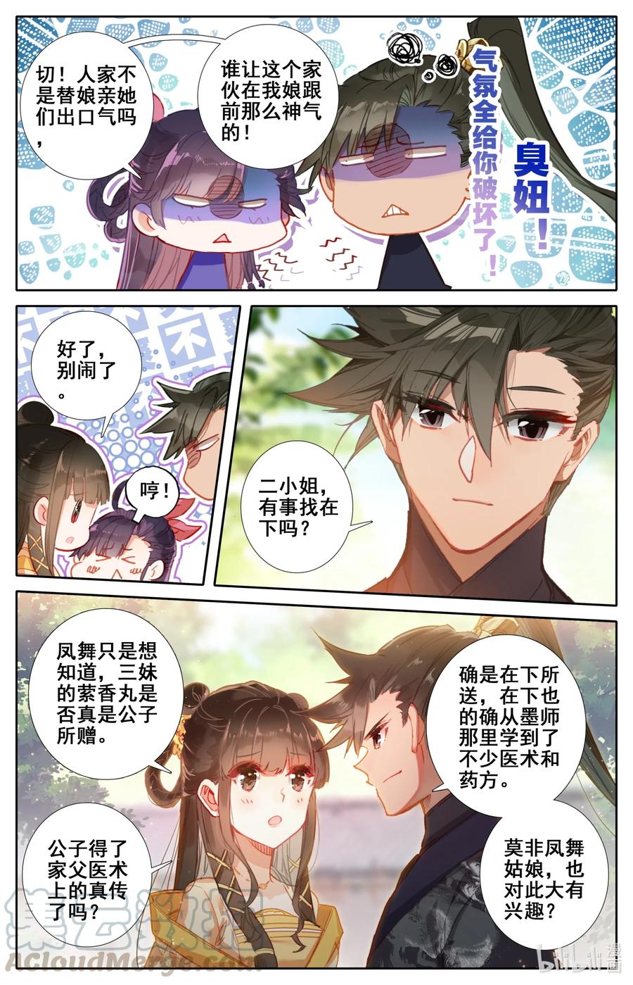 凡人修仙传 054 眼神 第7页