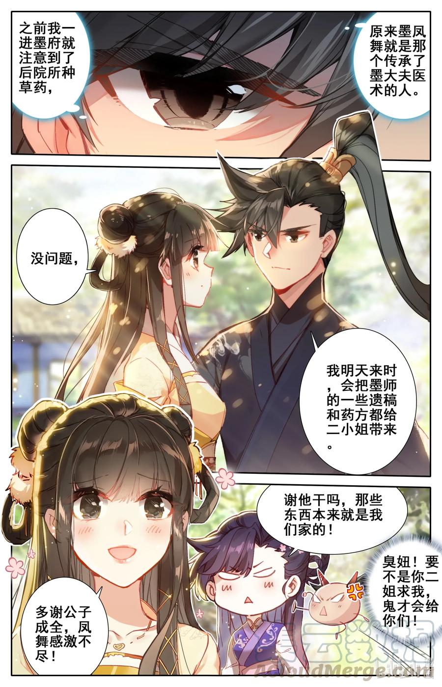 凡人修仙传 054 眼神 第9页