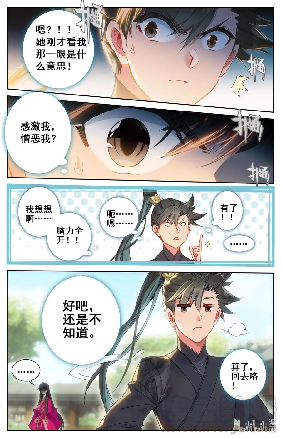 凡人修仙传 054 眼神 第13页