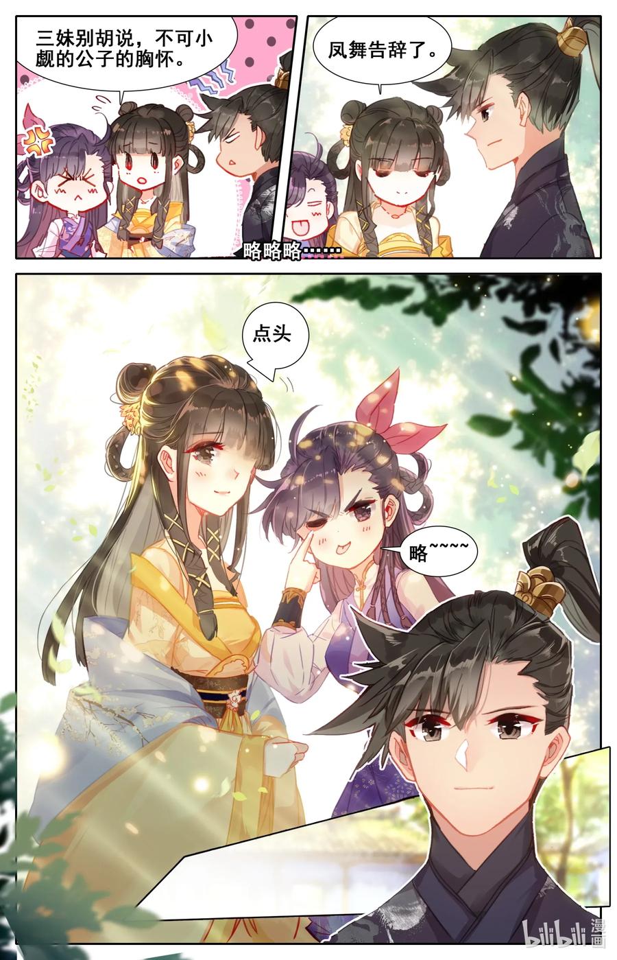 凡人修仙传 054 眼神 第10页