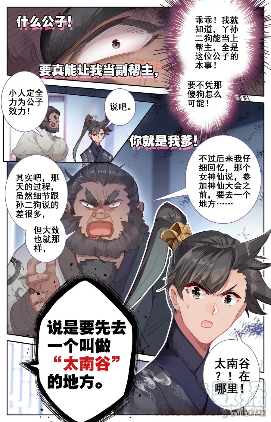 凡人修仙传 055 线索 第5页