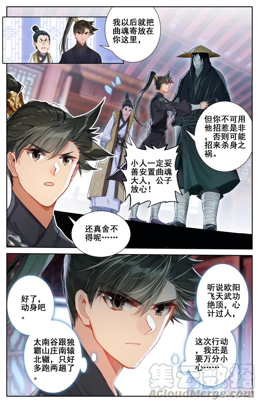 凡人修仙传 055 线索 第9页