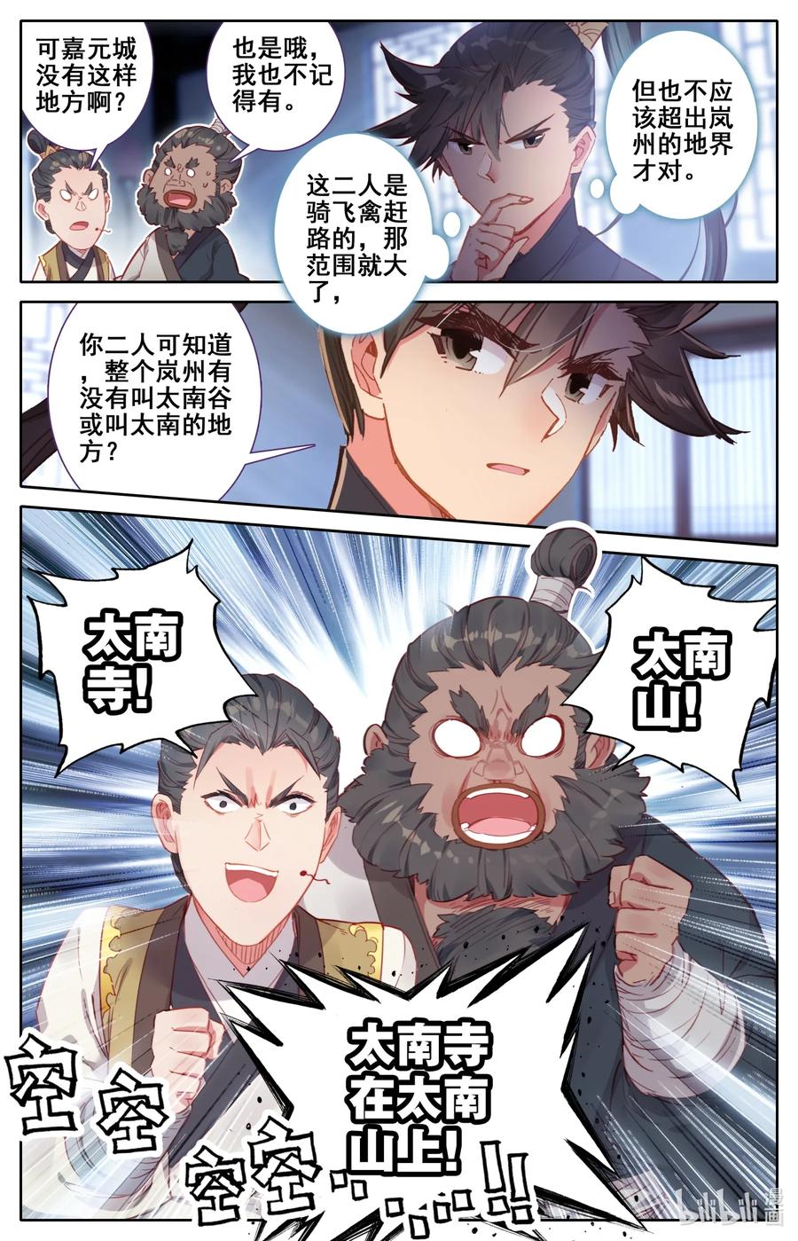 凡人修仙传 055 线索 第6页