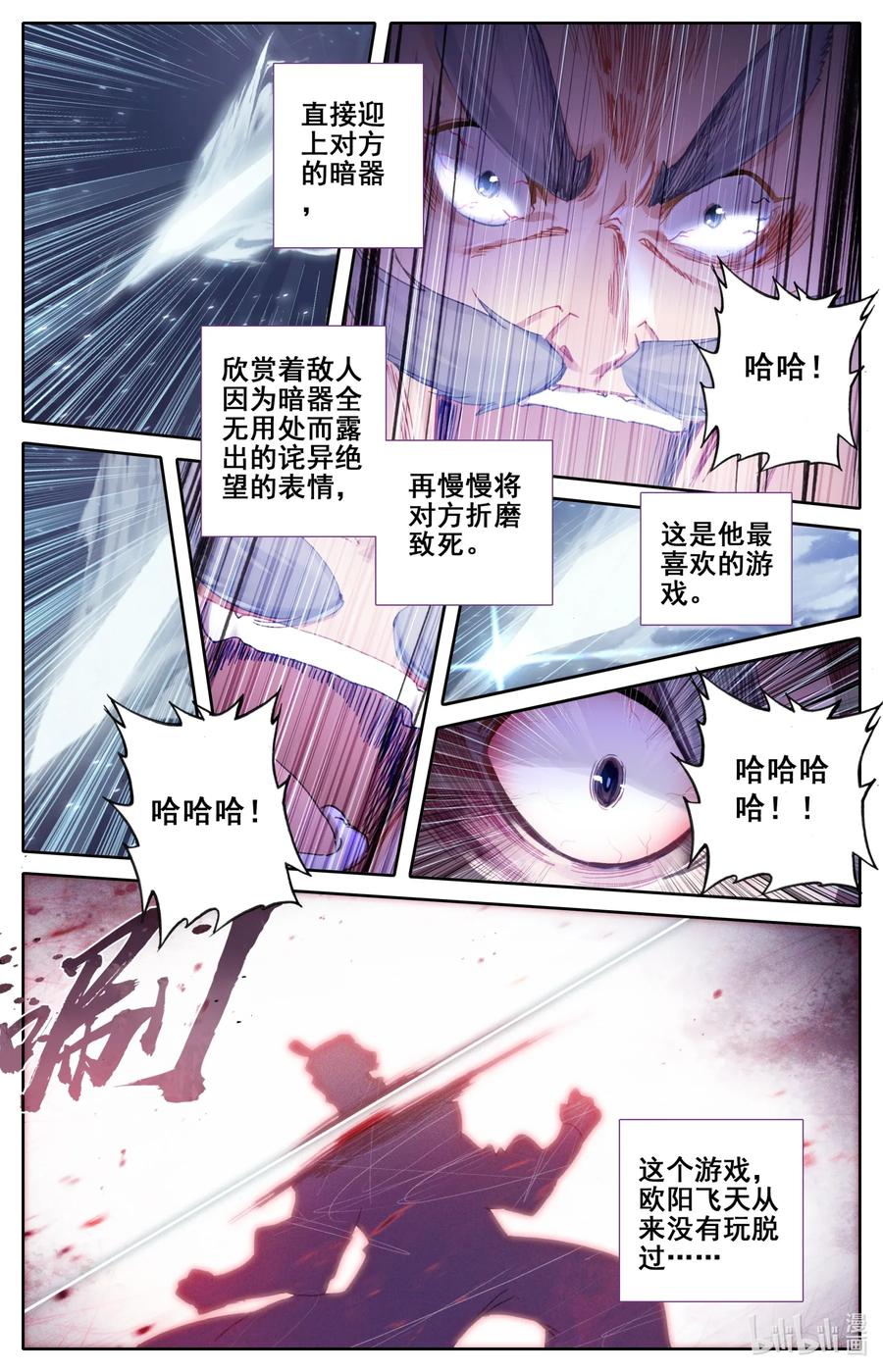 凡人修仙传 055 线索 第12页