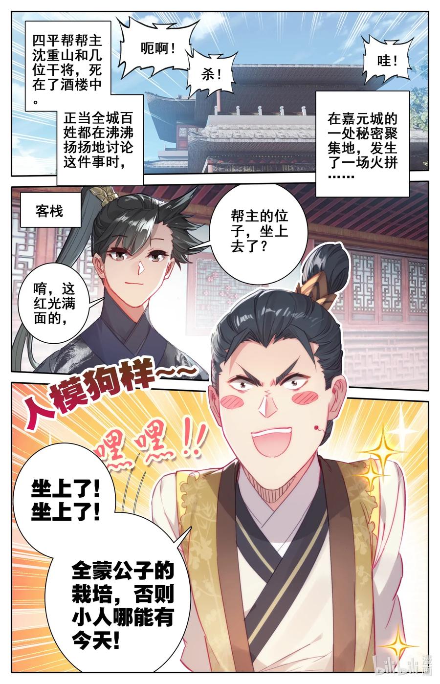 凡人修仙传 055 线索 第2页