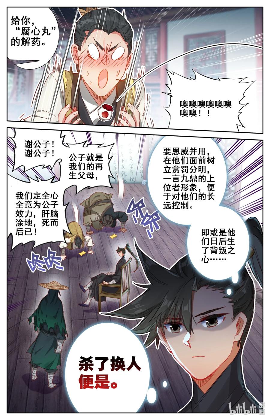 凡人修仙传 055 线索 第8页