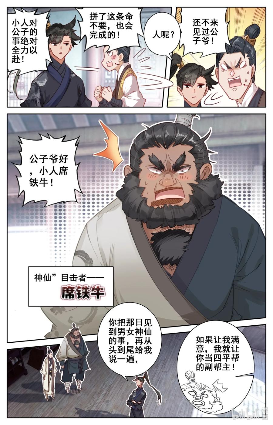凡人修仙传 055 线索 第4页