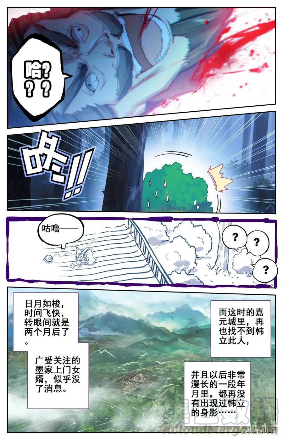 凡人修仙传 055 线索 第13页