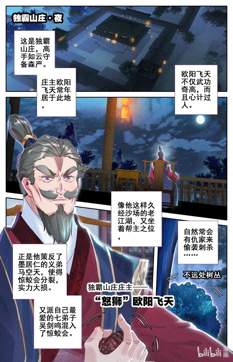 凡人修仙传 055 线索 第10页