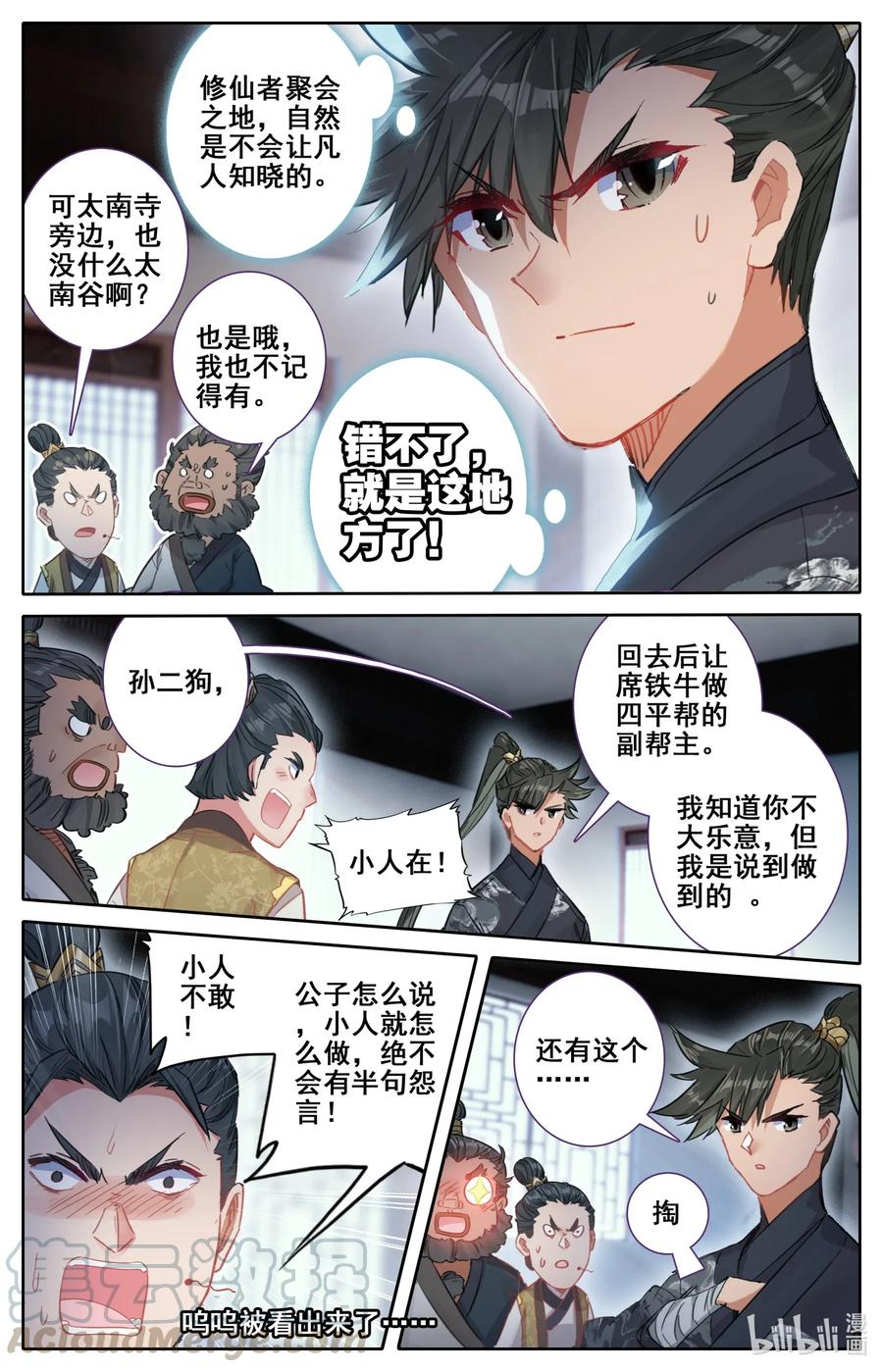 凡人修仙传 055 线索 第7页