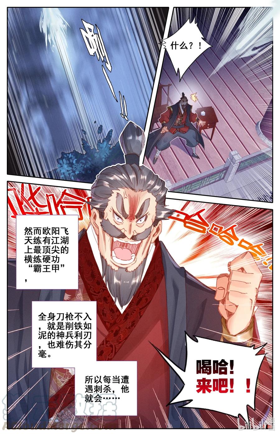 凡人修仙传 055 线索 第11页