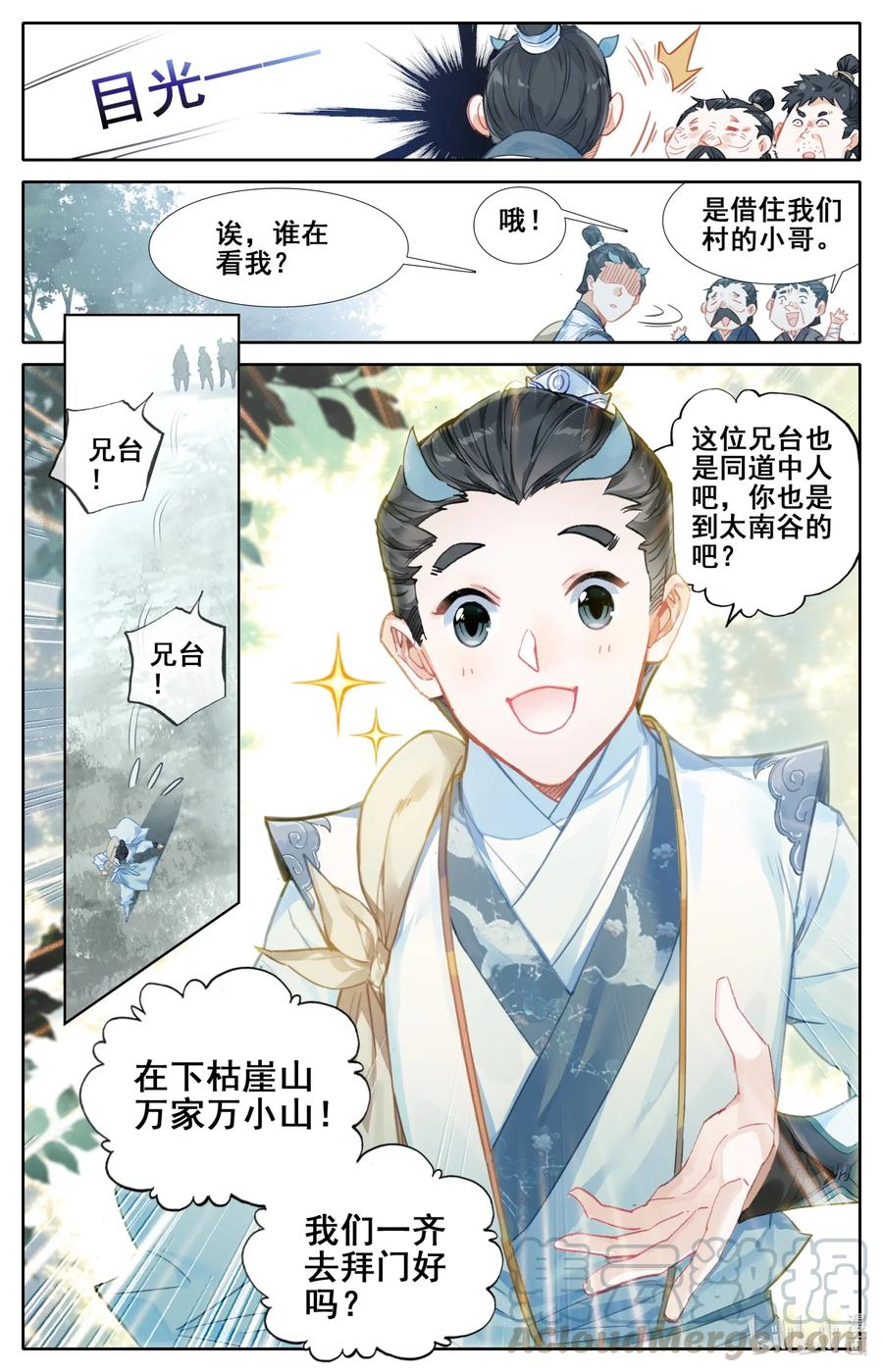 凡人修仙传 056 万小山 第2页