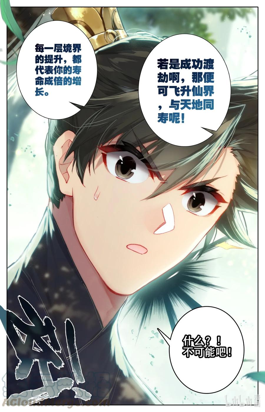 凡人修仙传 056 万小山 第12页