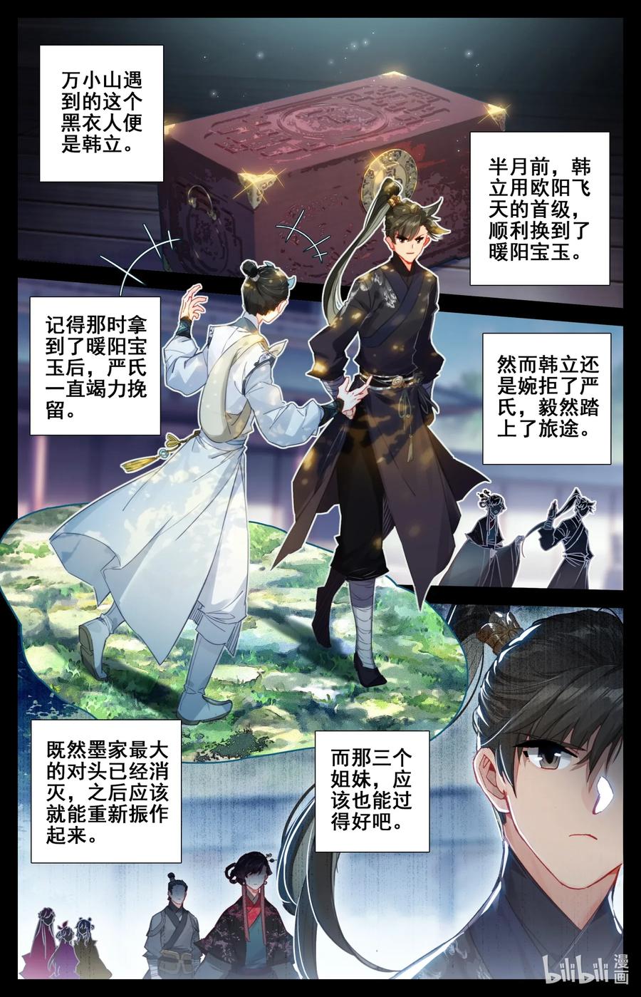 凡人修仙传 056 万小山 第5页