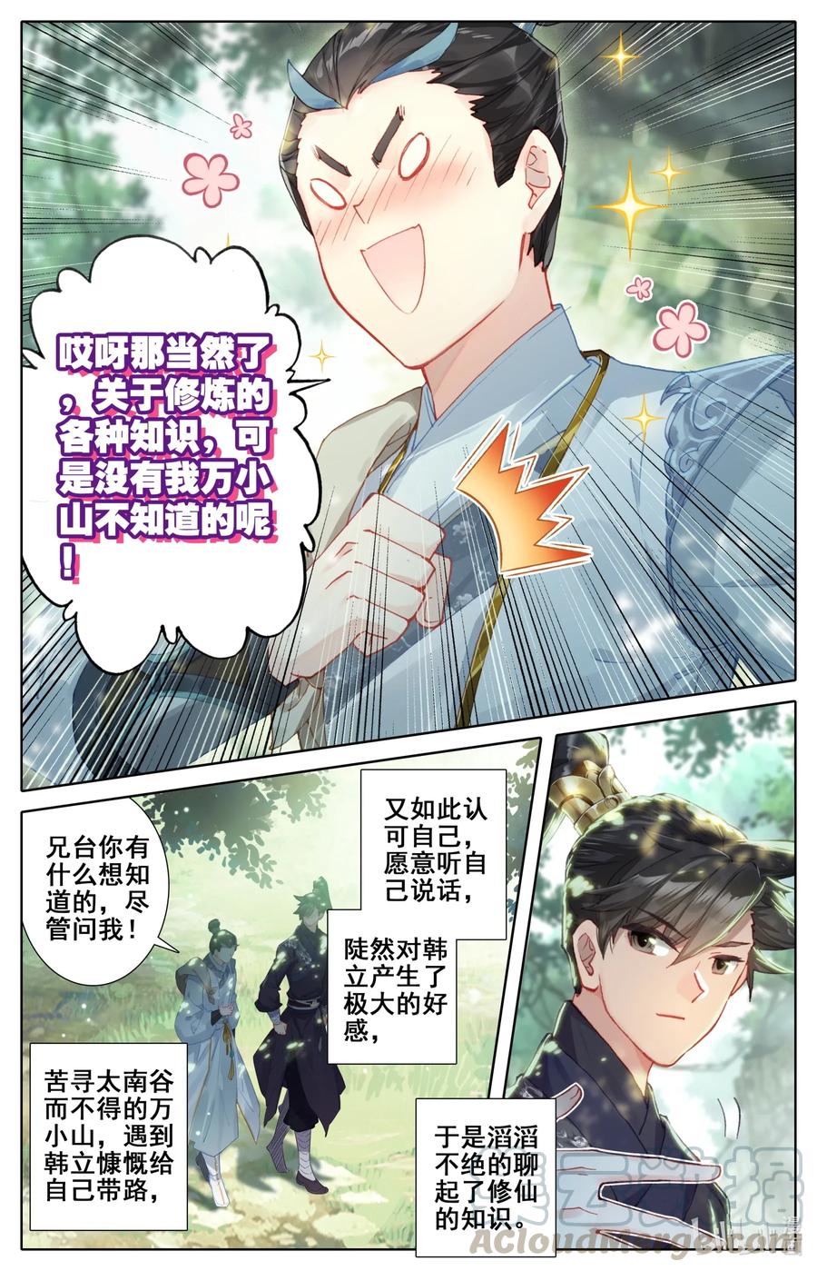 凡人修仙传 056 万小山 第10页