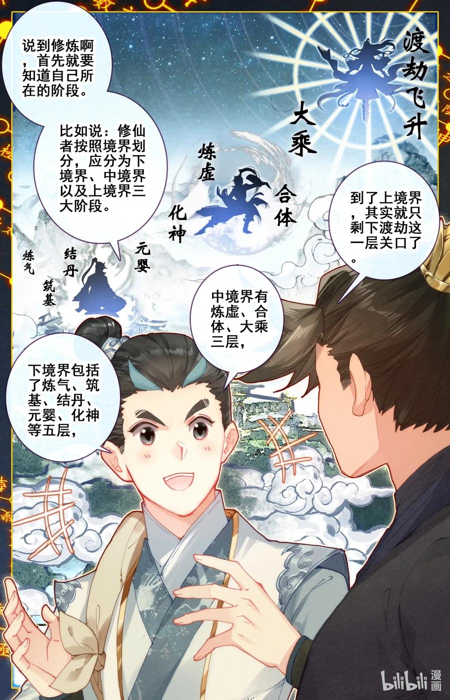 凡人修仙传 056 万小山 第11页