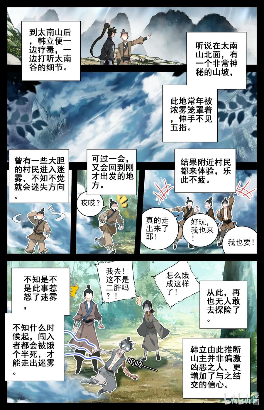 凡人修仙传 056 万小山 第7页