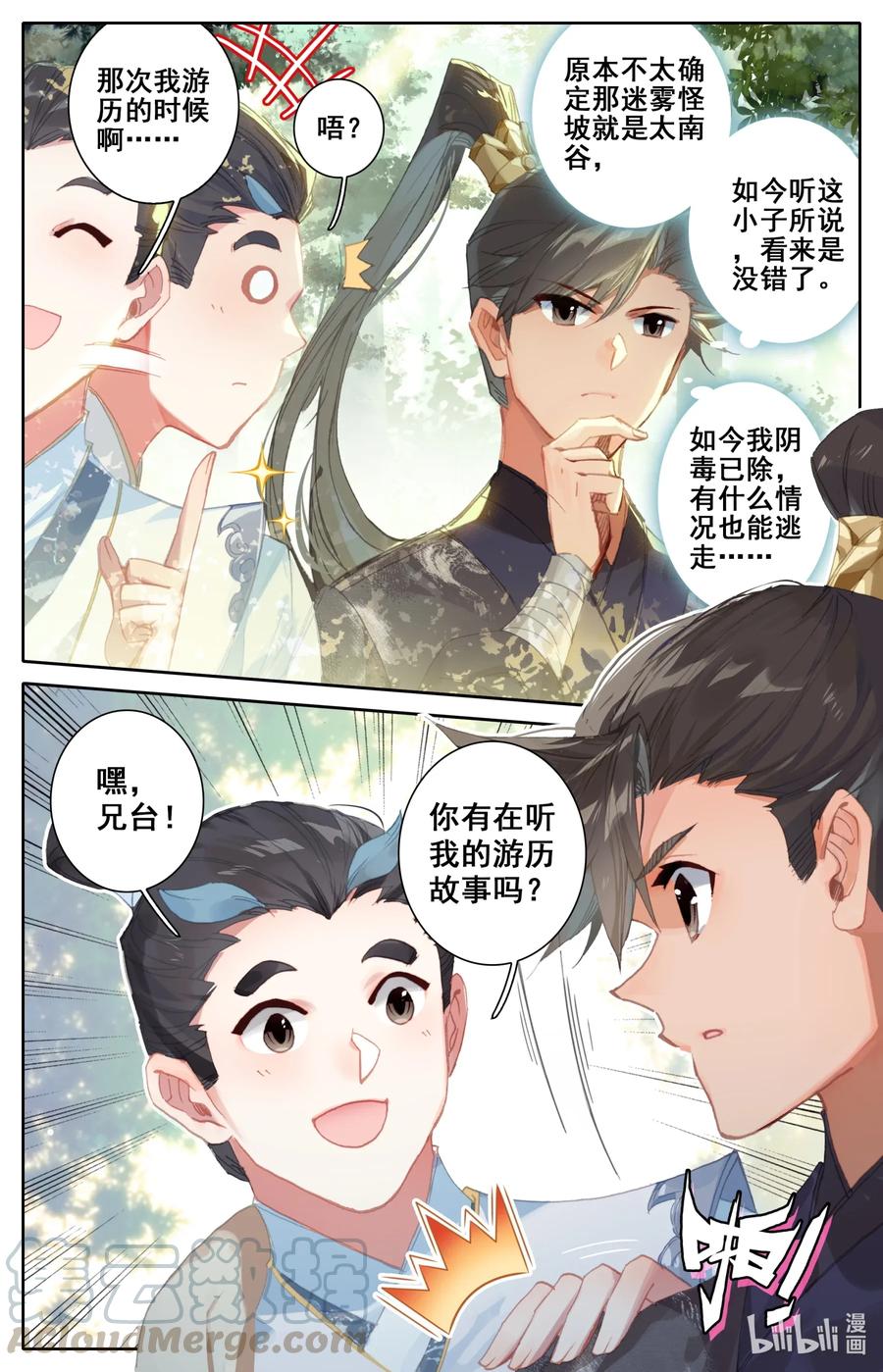 凡人修仙传 056 万小山 第8页