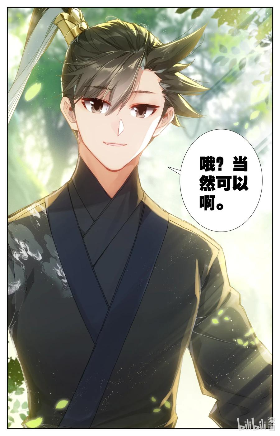 凡人修仙传 056 万小山 第3页