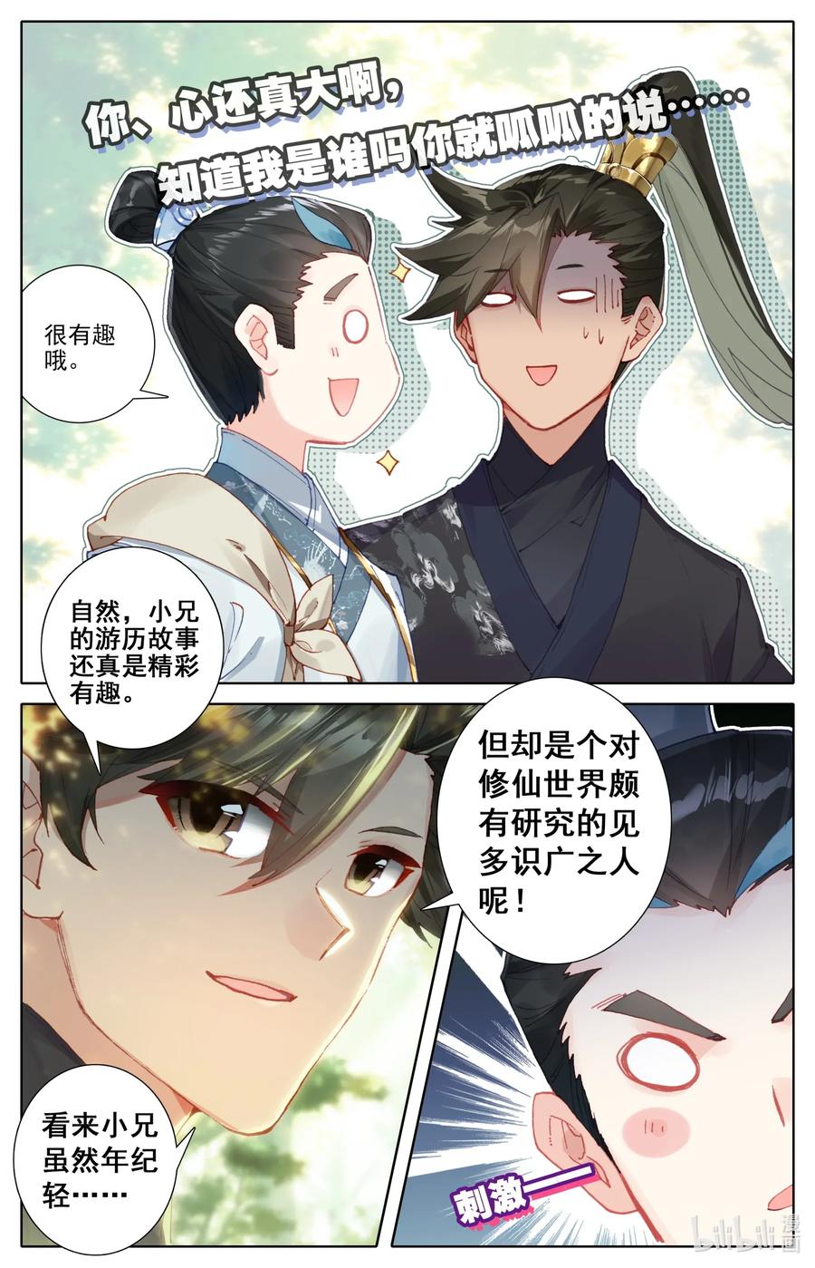 凡人修仙传 056 万小山 第9页