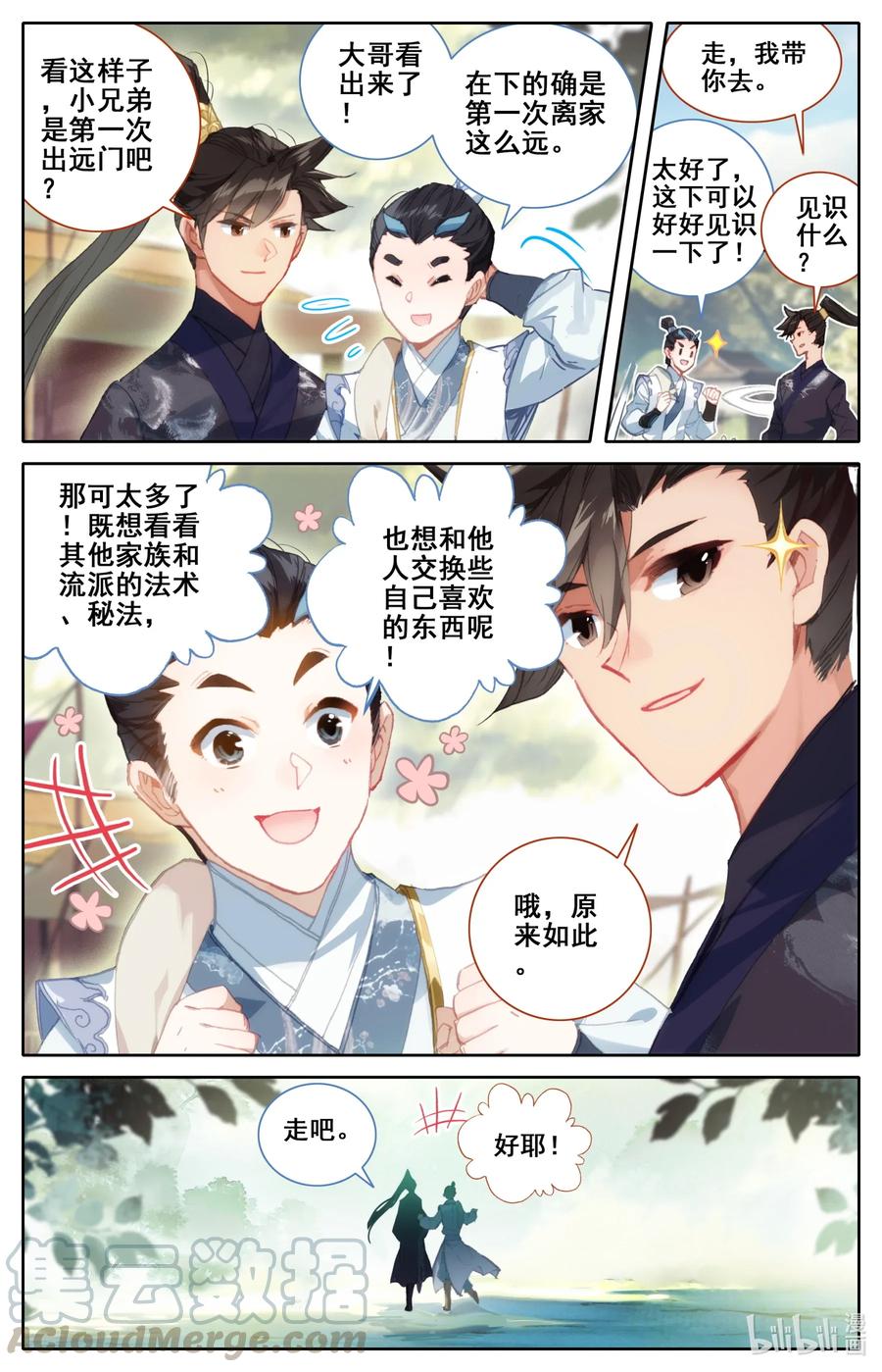 凡人修仙传 056 万小山 第4页