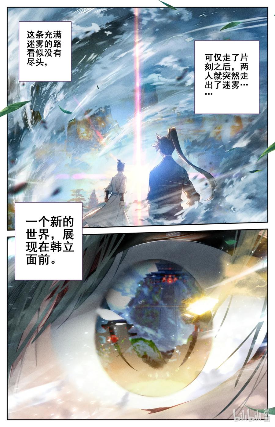 凡人修仙传 057 太南谷 第12页