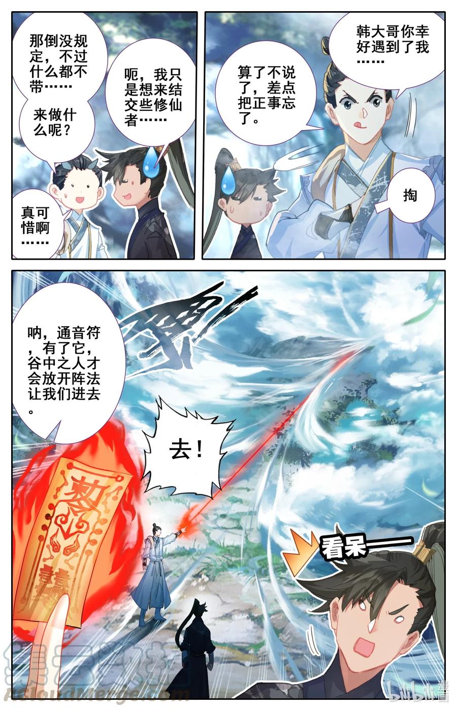 凡人修仙传 057 太南谷 第9页