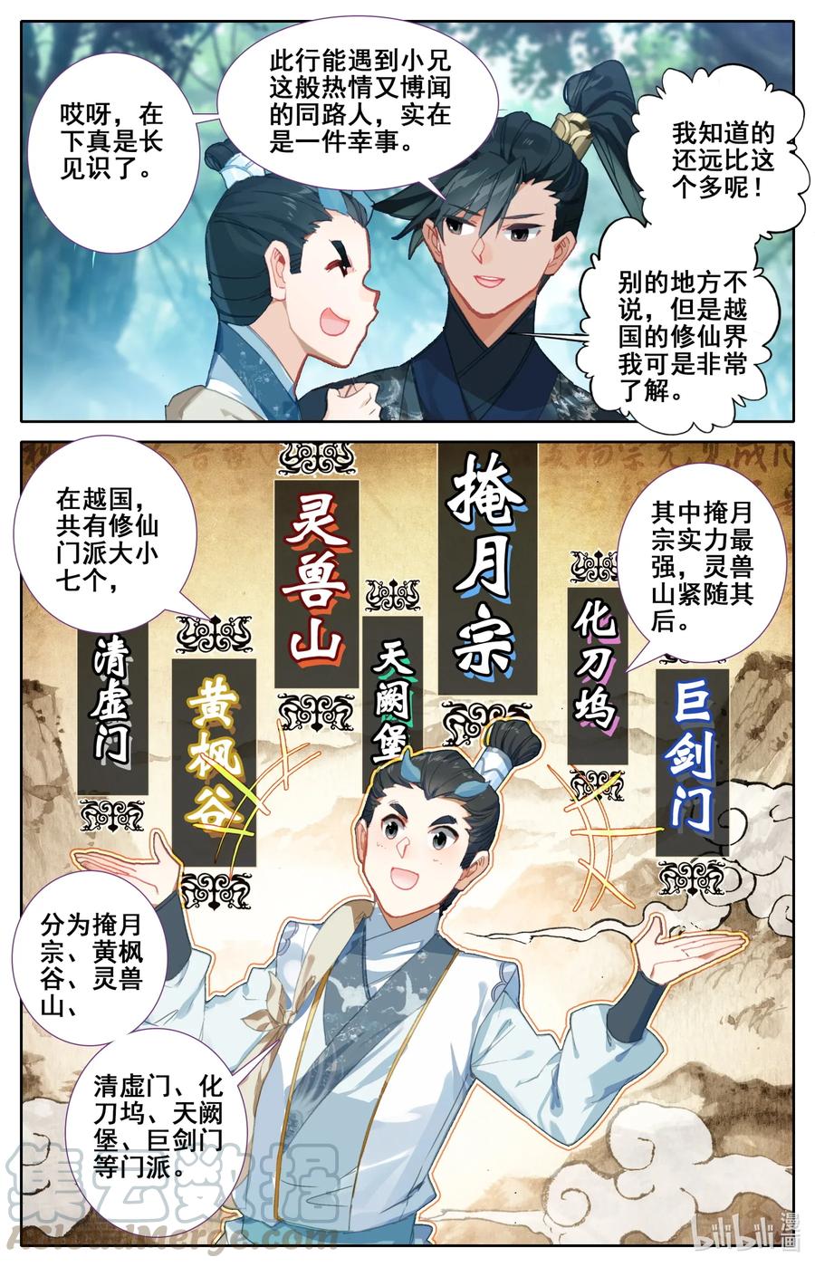 凡人修仙传 057 太南谷 第3页