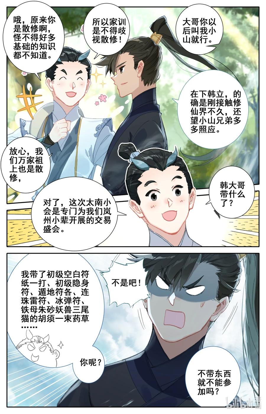 凡人修仙传 057 太南谷 第8页