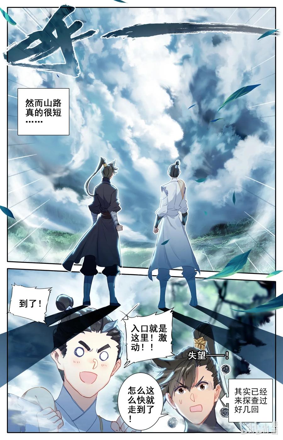 凡人修仙传 057 太南谷 第6页