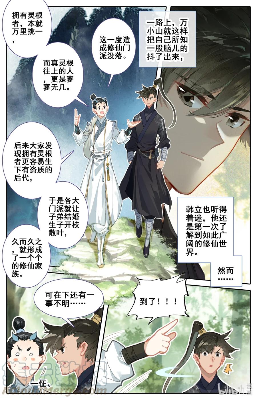 凡人修仙传 057 太南谷 第5页