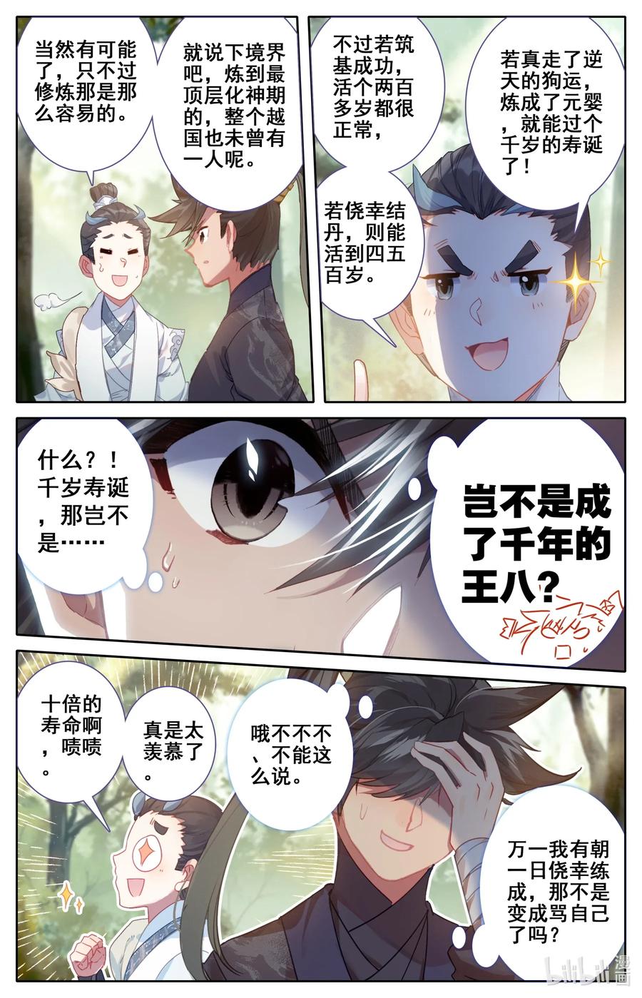 凡人修仙传 057 太南谷 第2页