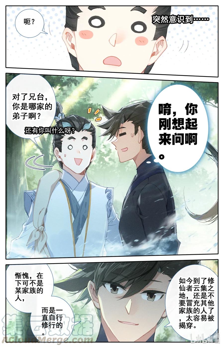 凡人修仙传 057 太南谷 第7页