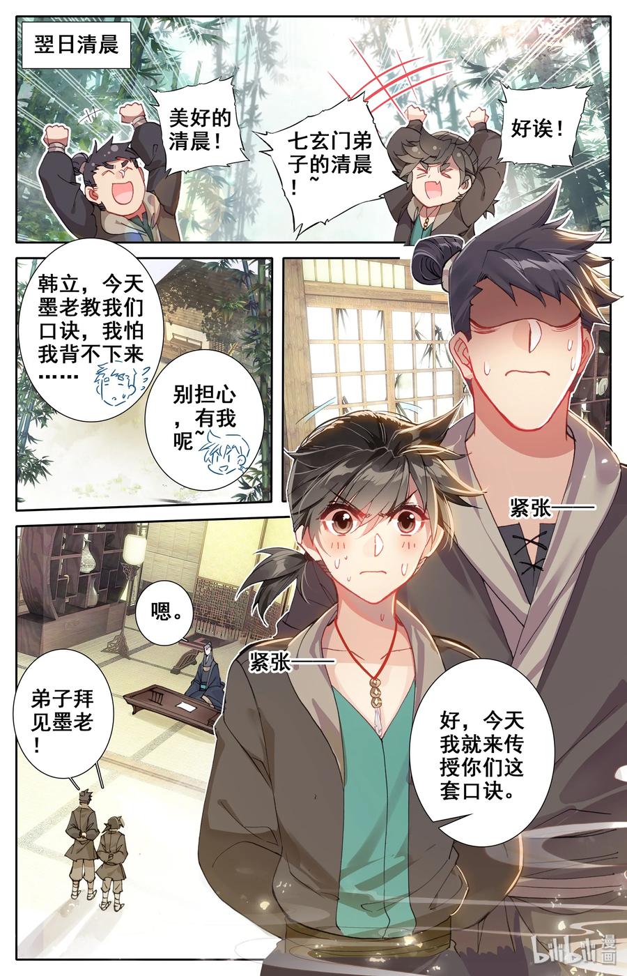 凡人修仙传 004 无名口诀 第2页