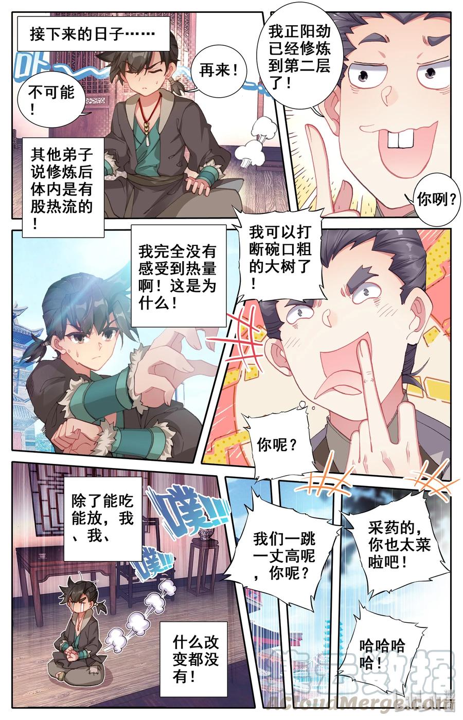 凡人修仙传 004 无名口诀 第16页