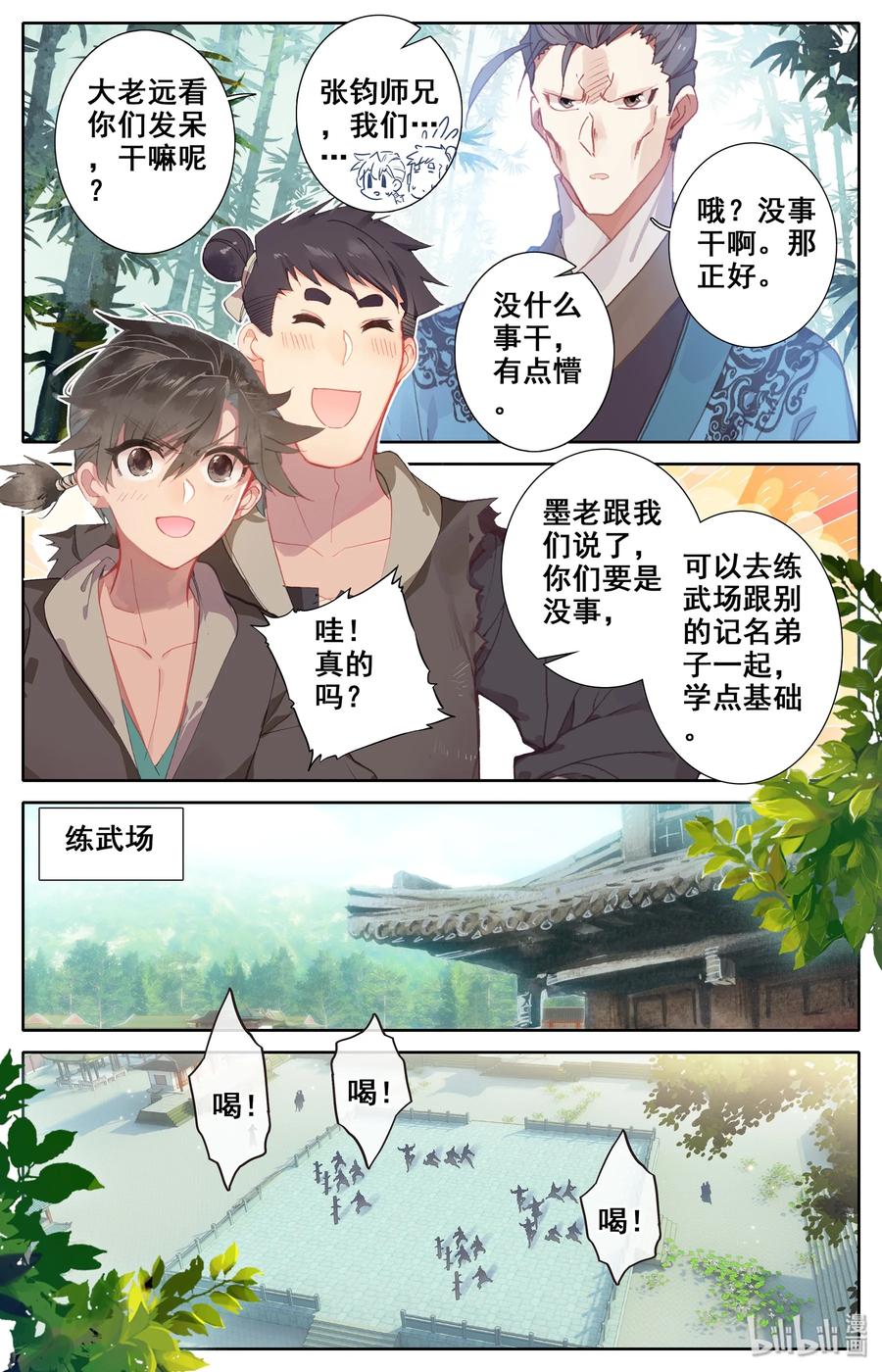 凡人修仙传 004 无名口诀 第6页
