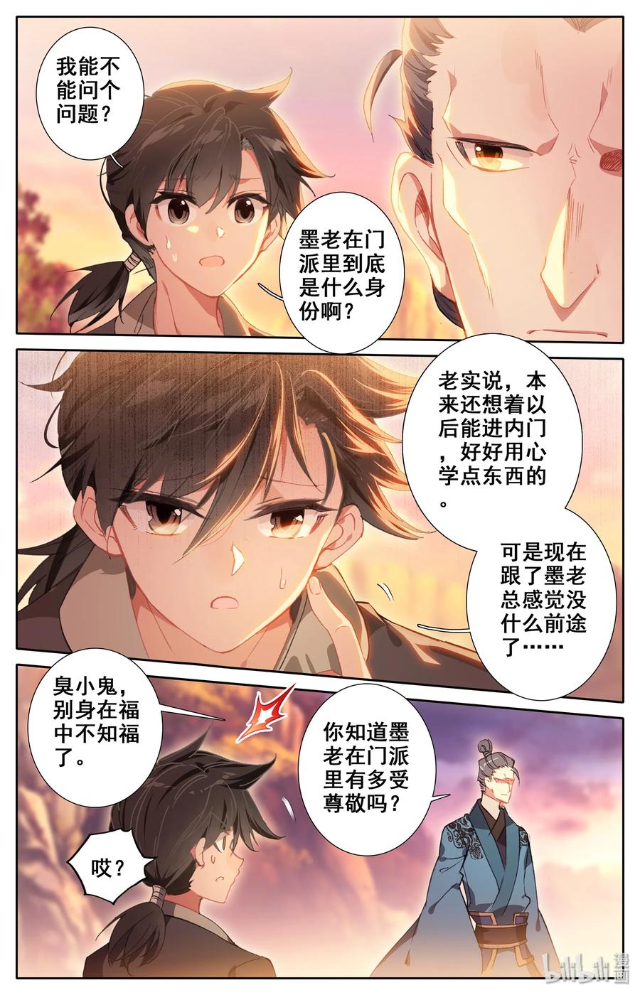 凡人修仙传 004 无名口诀 第11页