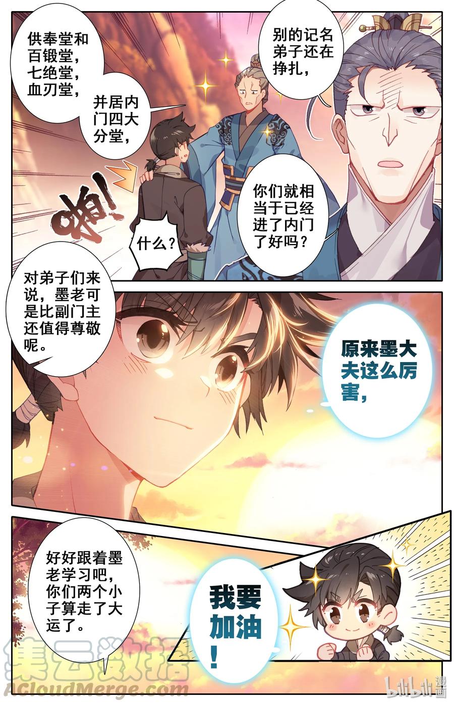 凡人修仙传 004 无名口诀 第13页