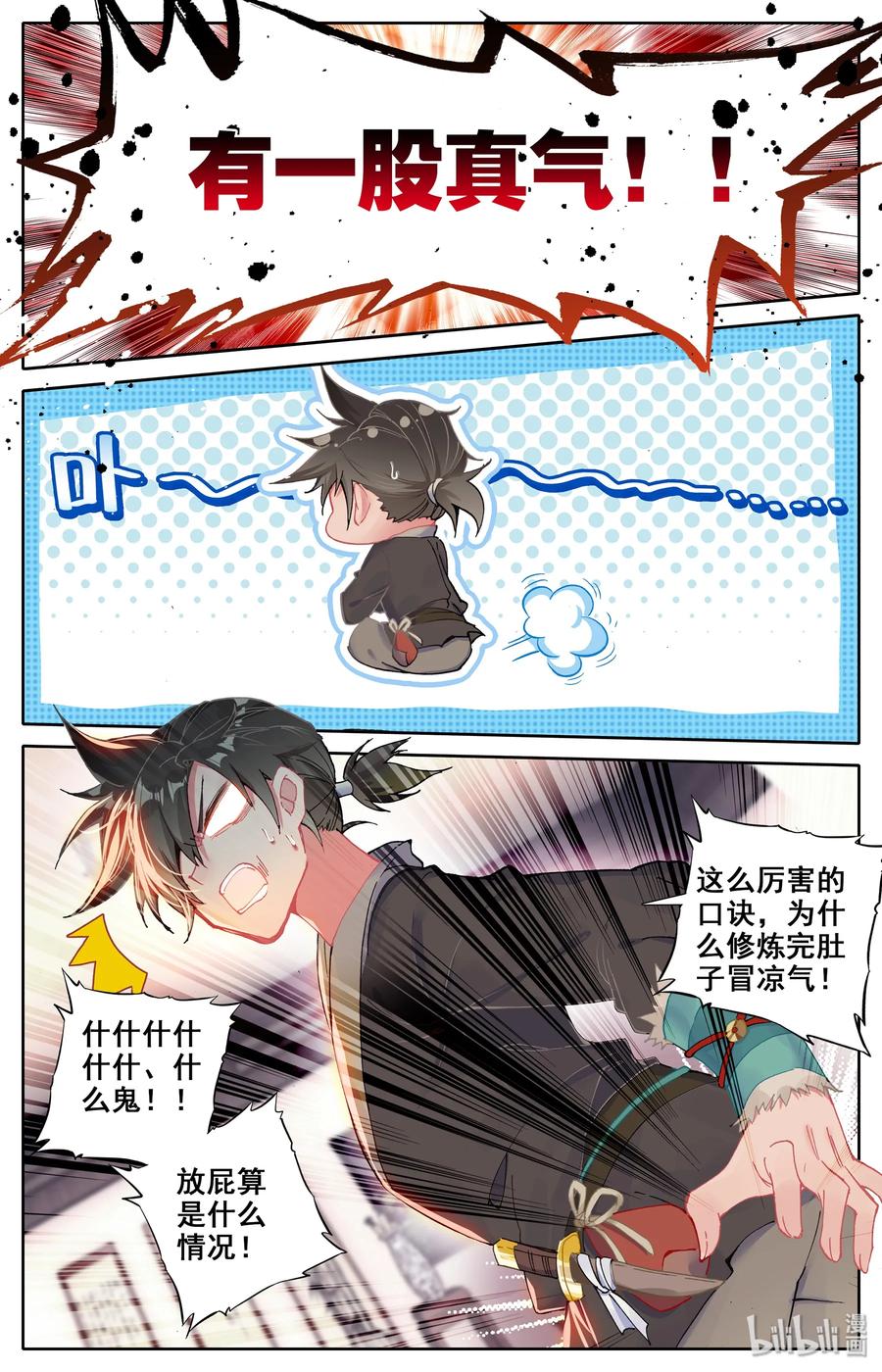 凡人修仙传 004 无名口诀 第15页