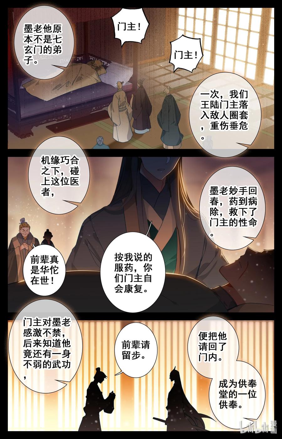 凡人修仙传 004 无名口诀 第12页