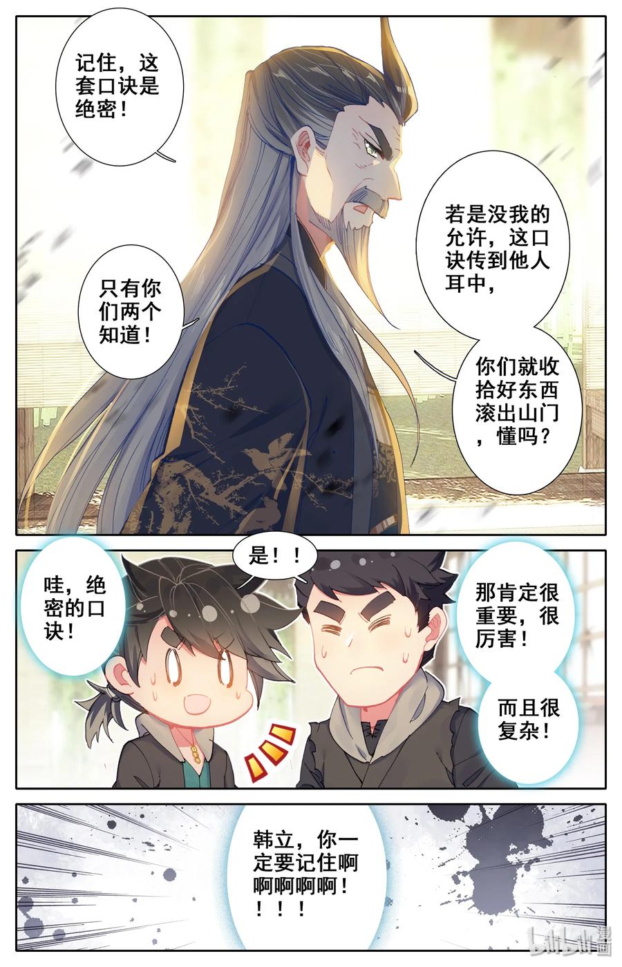 凡人修仙传 004 无名口诀 第3页