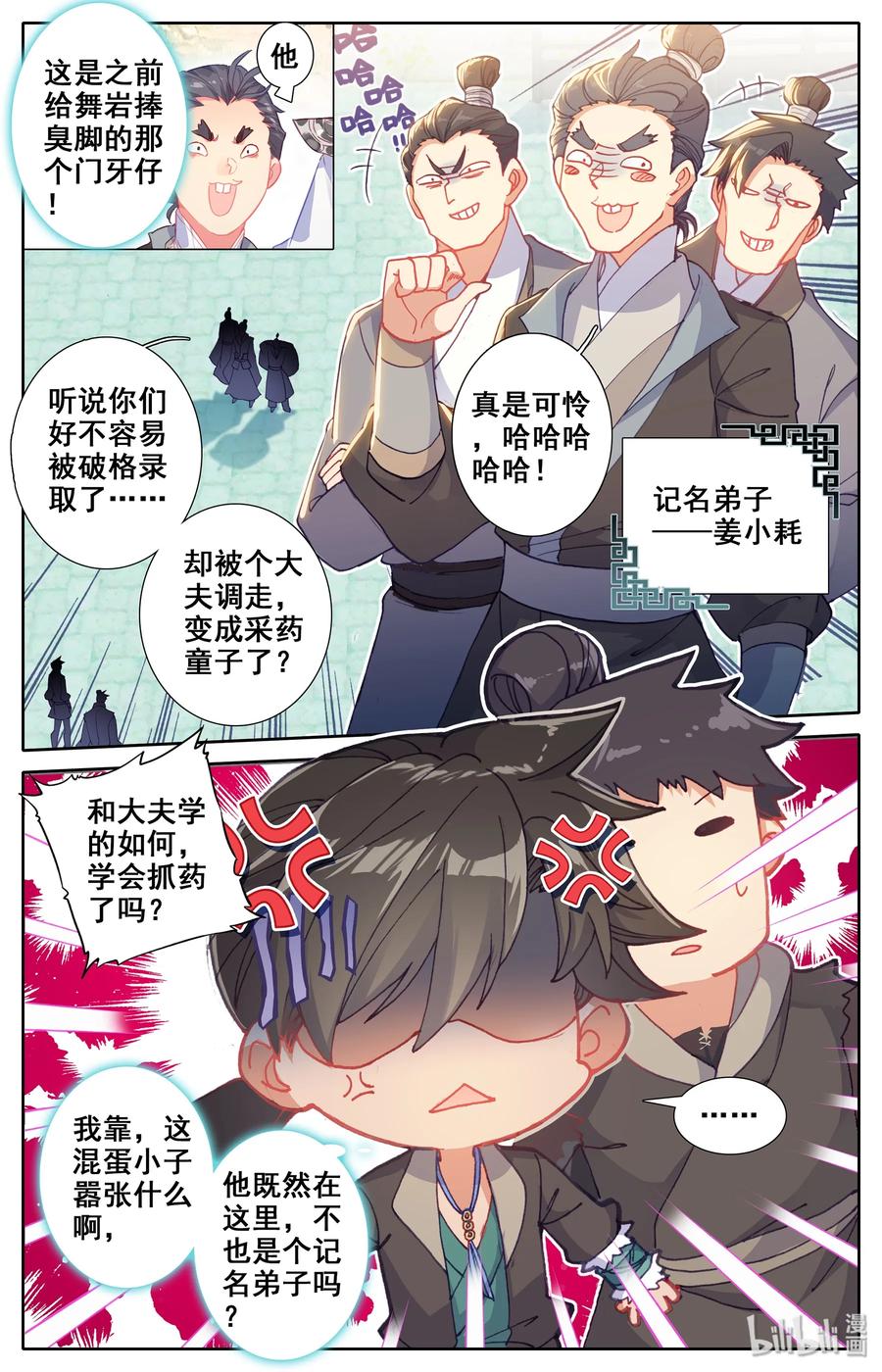 凡人修仙传 004 无名口诀 第9页