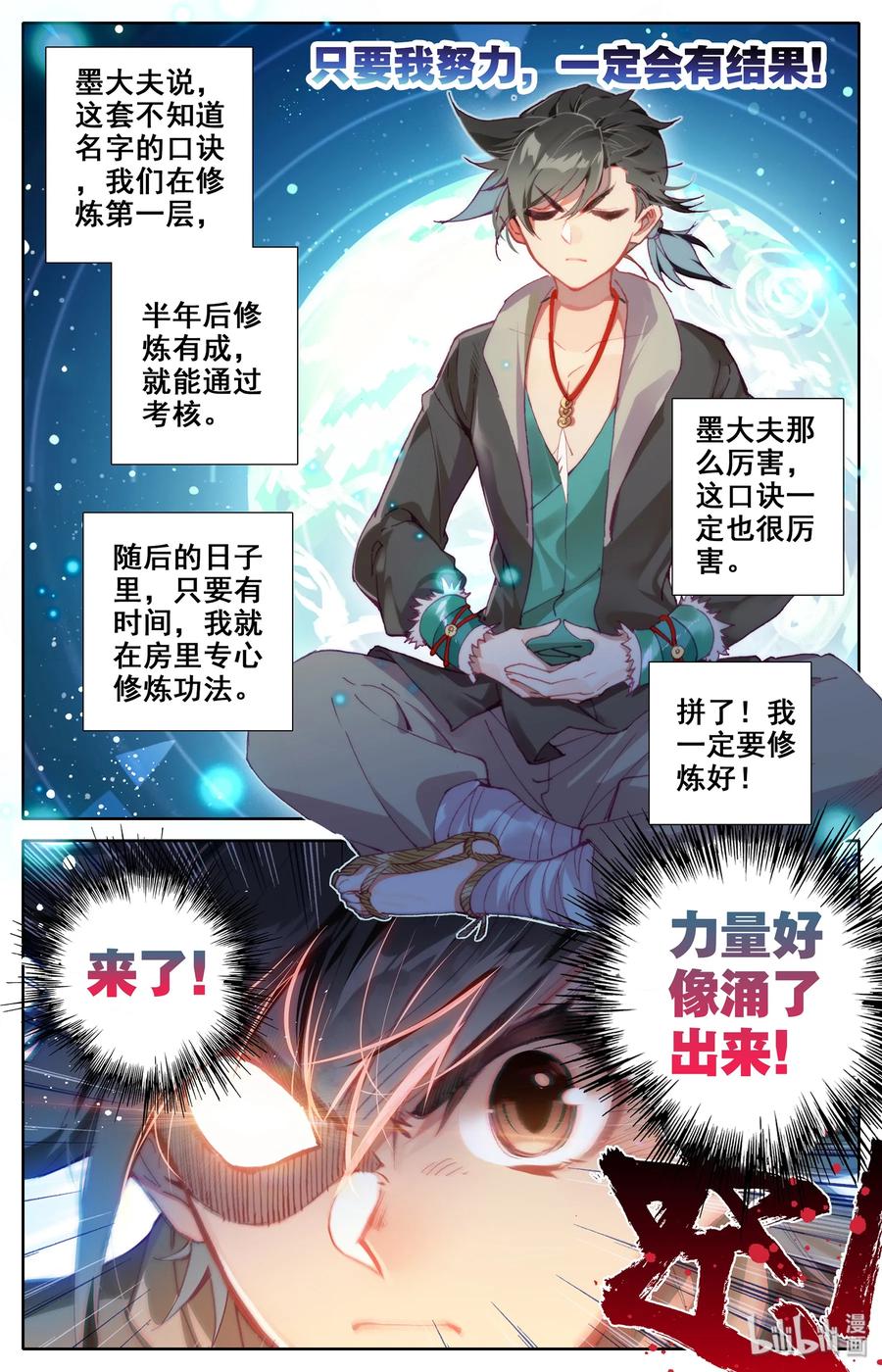 凡人修仙传 004 无名口诀 第14页