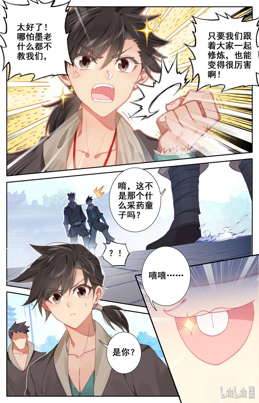 凡人修仙传 004 无名口诀 第8页